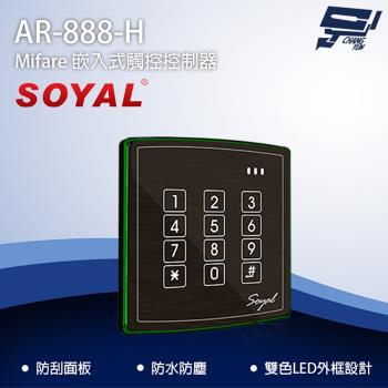 [昌運科技] SOYAL AR-888-H(AR-888H) Mifare 歐規 觸控控制器 門禁讀卡機