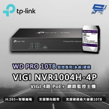 [昌運科技] TP-LINK VIGI NVR1004H-4P 4路 網路監控主機 + WD PRO 10TB監控專用硬碟