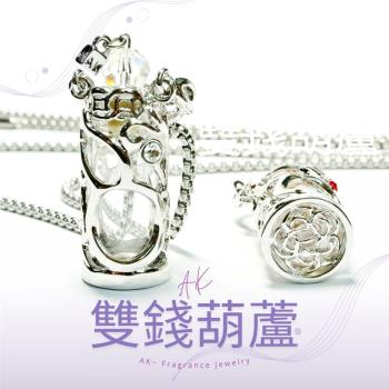 AK~香氛珠寶-雙錢葫蘆 精油項鍊/香氛項鍊/開運飾品
