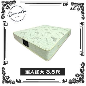 【圓夢小築】水京 清爽涼感天絲、加強護框獨立筒床墊（單人加大３.５尺）