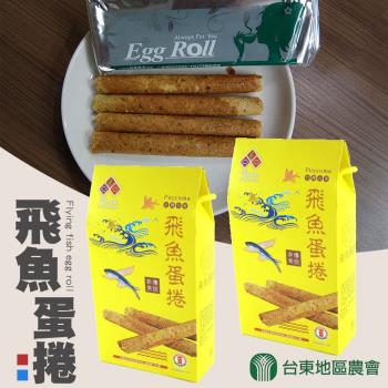 【台東地區農會】蘭嶼名產-飛魚蛋卷160g/盒 (3盒一組)