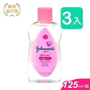 【嬌生】嬰兒潤膚油 (嬰兒油) 125ml (3入)