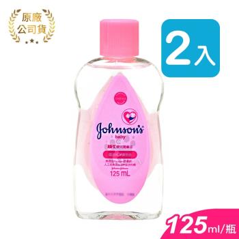 【嬌生】嬰兒潤膚油 (嬰兒油) 125ml (2入)