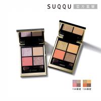 【2024新品】SUQQU 晶采盈緻眼彩盤 6.2g (2色任選)(效期：2027/01)