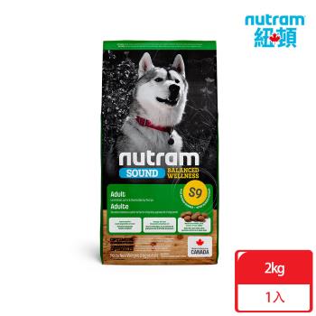 Nutram紐頓_S9 均衡健康系列 成犬2kg 羊肉+南瓜 犬糧 狗飼料