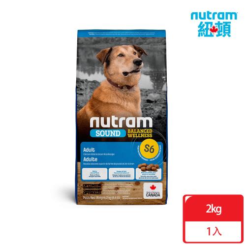 Nutram紐頓_S6 均衡健康系列 成犬2kg 雞肉+南瓜 犬糧 狗飼料