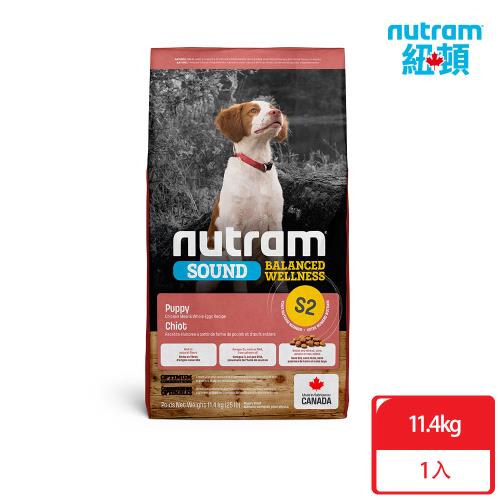 Nutram紐頓_S2 均衡健康系列 幼犬11.4kg 雞肉+燕麥 犬糧 狗飼料