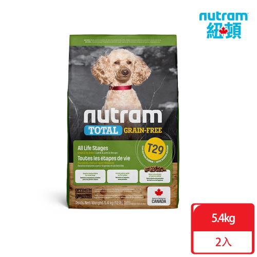 Nutram紐頓_T29 無穀全能系列 挑嘴小顆粒5.4kgx2包 低敏羊肉 犬糧 狗飼料