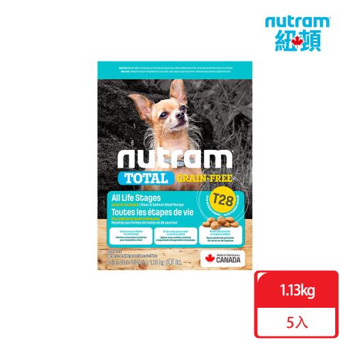 Nutram紐頓_T28 無穀全能系列 挑嘴小顆粒1.13kgx5包 鮭魚+鱒魚 犬糧 狗飼料