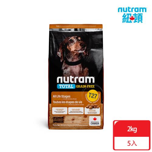 Nutram紐頓_T27 無穀全能系列 挑嘴小顆粒2kgx5包 火雞+雞肉 犬糧 狗飼料