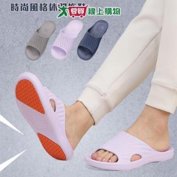 防滑升級 時尚風格休閒拖(淺紫/灰/藍) 35-45 防滑 止滑 透氣 柔軟 拖鞋【愛買】
