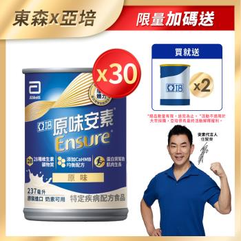 亞培 安素原味 HMB升級配方(237ml x30入)+(贈品)亞培 安素原味即飲 HMB升級配方(220ml) x 2罐