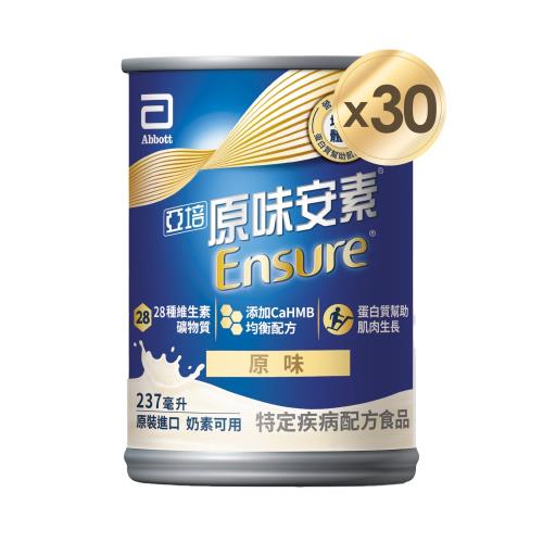 亞培 安素原味 HMB升級配方(237ml x30入)