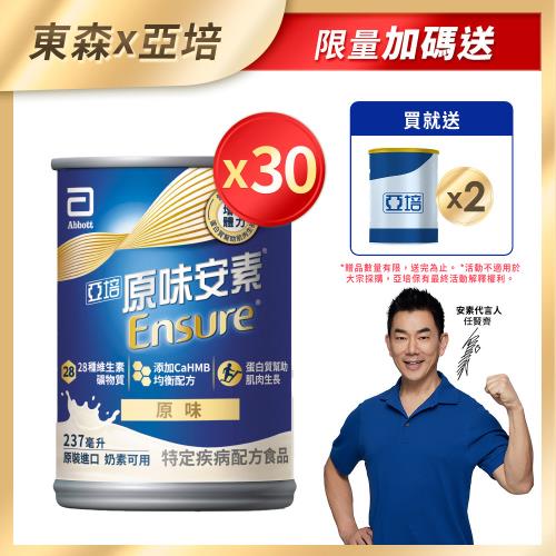 亞培 安素原味 HMB升級配方(237ml x30入)+(贈品)亞培 安素原味即飲 HMB升級配方(220ml) x 2罐