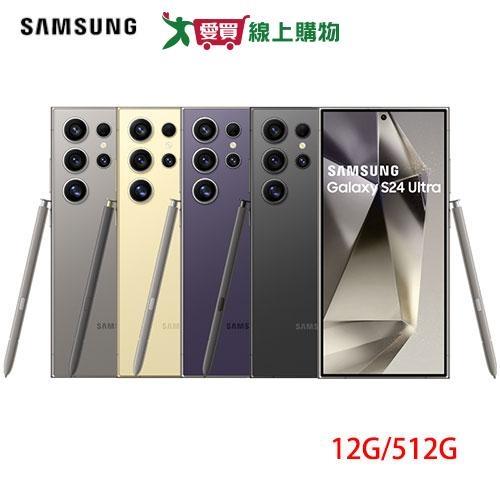 SAMSUNG三星 Galaxy S24 Ultra 5G 12G/512G-黑/灰/紫/黃【愛買】