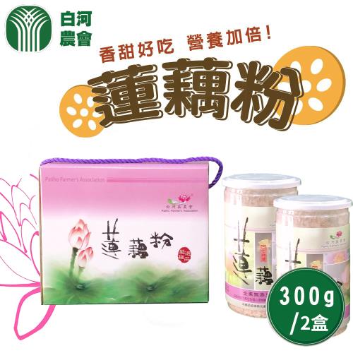 【白河農會】蓮藕粉禮盒-300gX2罐/盒 (1盒)