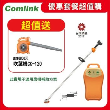 【Comlink東林】限時超值送吹葉機 - CK200割草機＋配V7-20AH 高動力電池＋充電器(電動割草機)