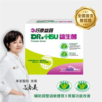 【DR.HSU】好康益菌 (30包/盒)