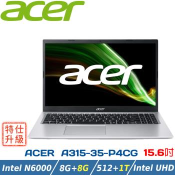 (特仕升級)ACER Aspire 3 A315-35-P4CG 銀 (N6000/8G+8G/512G+1TB HDD/Win11/15.6吋)