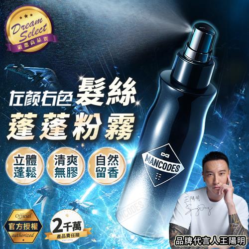 【DREAMSELECT】左顏右色 髮絲蓬蓬粉霧 120ml 頭髮造型噴霧 頭髮定型噴霧 頭髮蓬鬆 蓬蓬粉霧 髮膠 髮泥 淨味留香