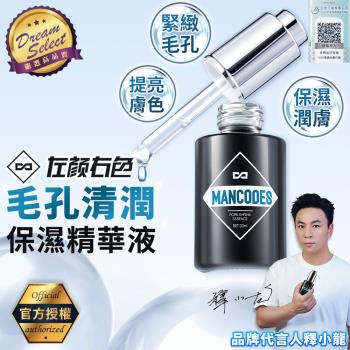 【DREAMSELECT】左顏右色 毛孔清潤保濕精華液 30ml 毛孔精華液 保濕精華液 去黑頭 去粉刺 收斂毛孔 毛孔粗大 補水保濕