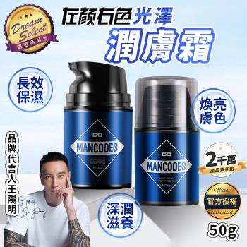 【DREAMSELECT】左顏右色 光澤潤膚霜 50g 光潤護膚霜 保濕面霜 潤膚霜 護膚霜 面霜 乳霜 乳液 保濕不油膩