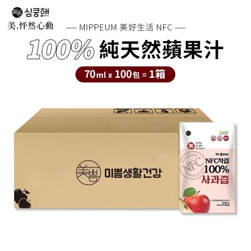 韓國 MIPPEUM 100% 頂級NFC 純天然蘋果果汁 (100包/箱) 70ml/包