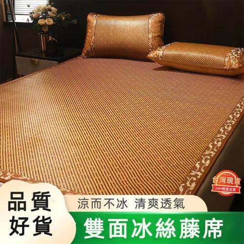 夏季雙面冰絲藤涼蓆/墊-雙人