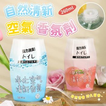 居家衛浴空氣香氛260ml 3入組