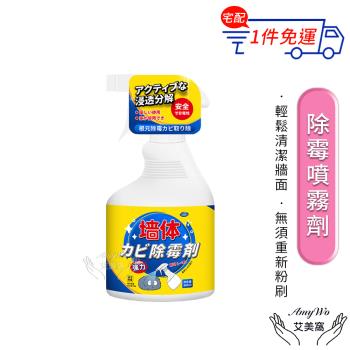 【Amywo艾美窩】除霉噴霧劑 500ml IH-07007 墻體除黴劑 滅菌黴斑清洗劑 防黴噴霧 牆面除霉劑 除霉噴霧 牆壁除霉