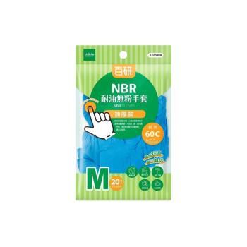 百研NBR耐油無粉手套-加厚款(M)20入-1包入