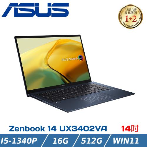 ASUS 華碩 Zenbook 14 UX3402VA-0052B1340P紳士藍(i5-1340P/16G/ 512G SSD)