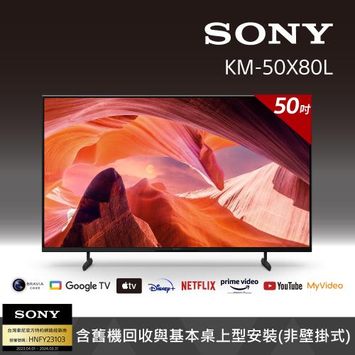 【SONY 索尼】BRAVIA 50型 4K HDR LED Google TV電視顯示器KM-50X80L-庫