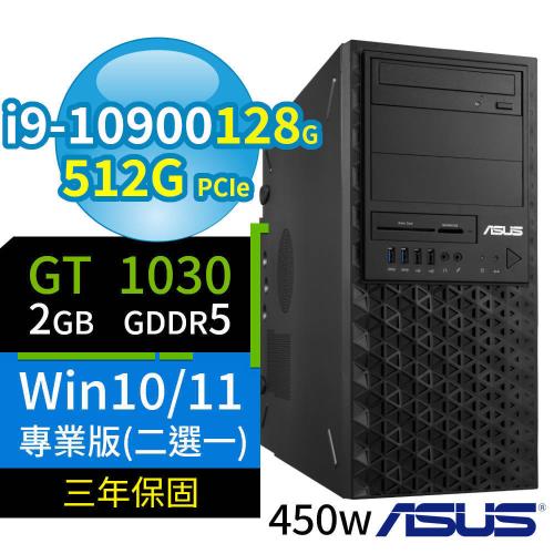 ASUS 華碩 WS720T 商用工作站 i9/128G/512G SSD/GT1030/Win10 Pro/Win11專業版/三年保固