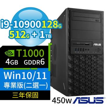 ASUS 華碩 WS720T 商用工作站 i9/128G/512G SSD+1TB/T1000/Win10 Pro/Win11專業版/三年保固