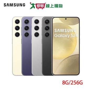 SAMSUNG三星 Galaxy S24 5G 8G/256G-黑/灰/黃/紫【愛買】
