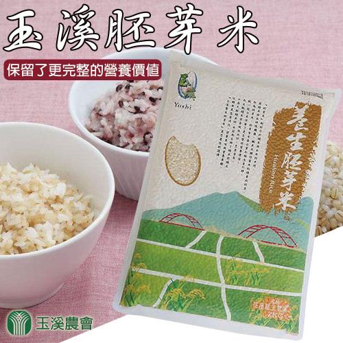 【玉溪農會】玉溪胚芽米-2kg/包 (10包一組)