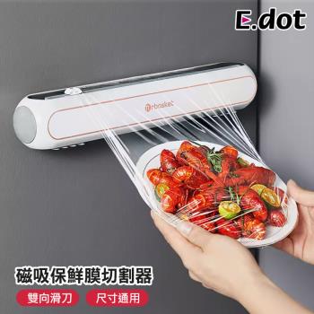 E.dot 磁吸吸盤冰箱壁掛式錫紙保鮮膜切割器