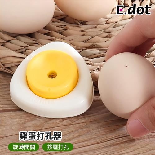 E.dot 水煮蛋戳蛋器