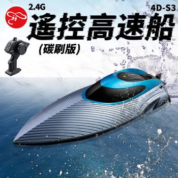 [瑪琍歐玩具]2.4G遙控高速船(碳刷版)/4D-S3