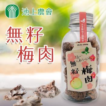【池上農會】池上無籽梅肉-80g/瓶 (3瓶一組)