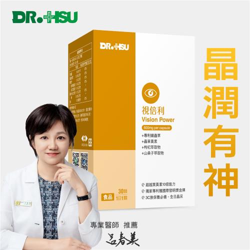【DR.HSU】視倍利 (30顆/盒)