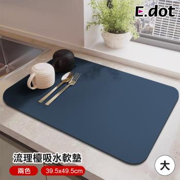 E.dot 廚房流理檯吸水軟墊/桌墊/吸水墊(大號)