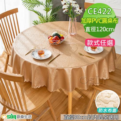 Osun-80cm內直徑圓桌歐式防水防油防燙免洗桌布加厚餐桌巾(加厚PVC-CE422)