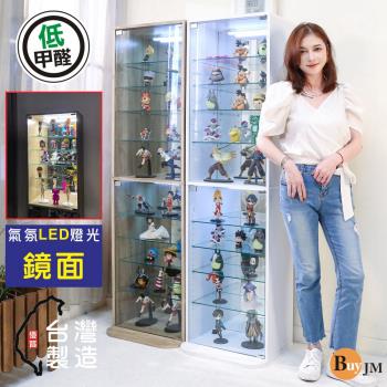 BuyJM 低甲醛LED燈鏡面背板強化玻璃164.5cm十層展示櫃/公仔櫃/收納櫃