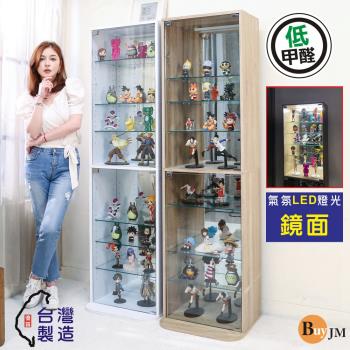 BuyJM 低甲醛LED燈鏡面背板強化玻璃164.5cm八層展示櫃/公仔櫃/收納櫃
