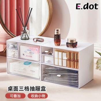 E.dot 可堆疊桌面三格抽屜盒/置物盒/收納盒