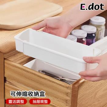 E.dot 可伸縮餐具收納盒/置物盒
