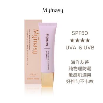 【MYMASY 玫喜寶貝】極光水亮隔離乳 SPF50★★★★