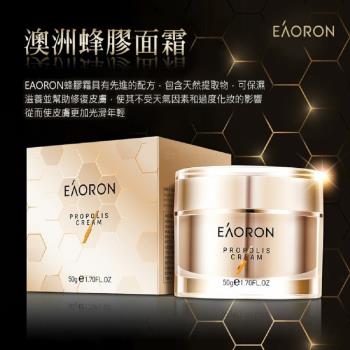 【澳洲 EAORON】蜂膠面霜 50g